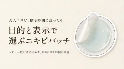 楽天でレビュー数が多いニキビパッチおすすめ人気ランキング｜ハイドロコロイド・マイクロニードルを貼る目的と時間で選ぶ